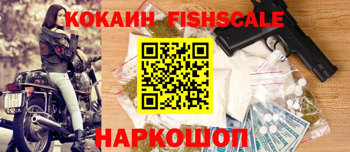 Cocaine  Кокаин FishScale  Кузнецк  Вход с VPN  COCAIN Перу 