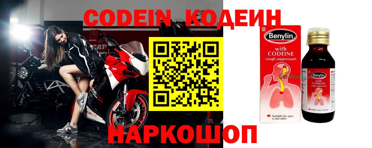 Codein Purple Drank  Кодеин напиток Lean (лин)  Вход с VPN  Кузнецк 