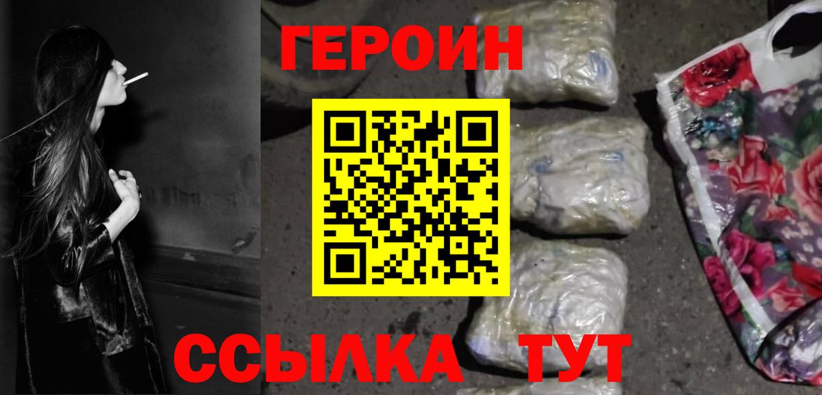 ГЕРОИН белый  Вход с VPN  Кузнецк 