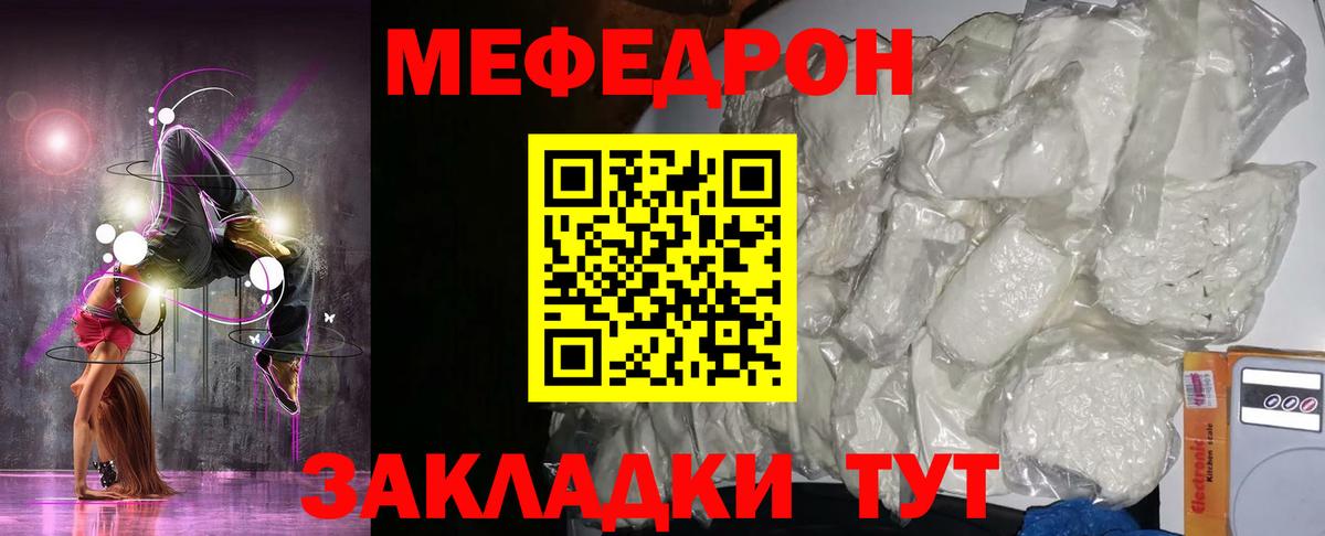 Меф  Кузнецк