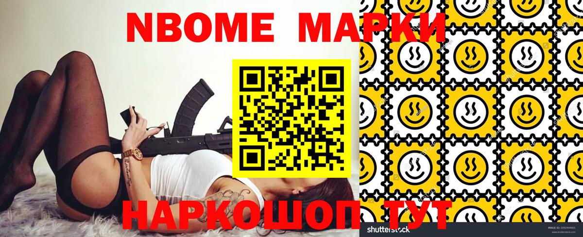 Марки N-bome 1,5мг Кузнецк